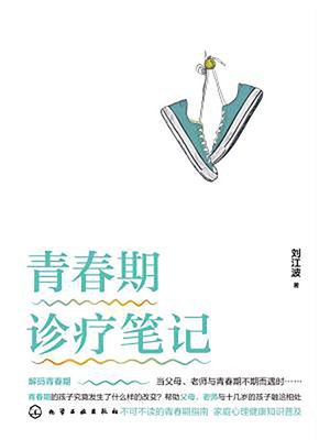 cover image of 青春期诊疗笔记